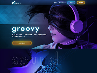 架空音楽配信サービスのサイトのファーストビュー